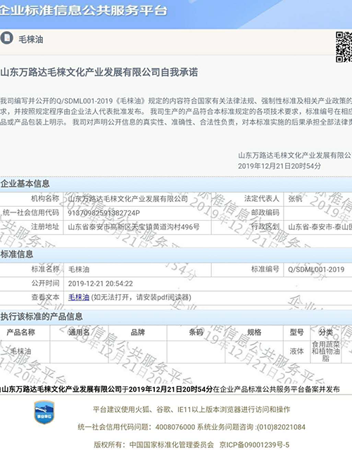 元旦贺礼!毛梾油企业标准生效了