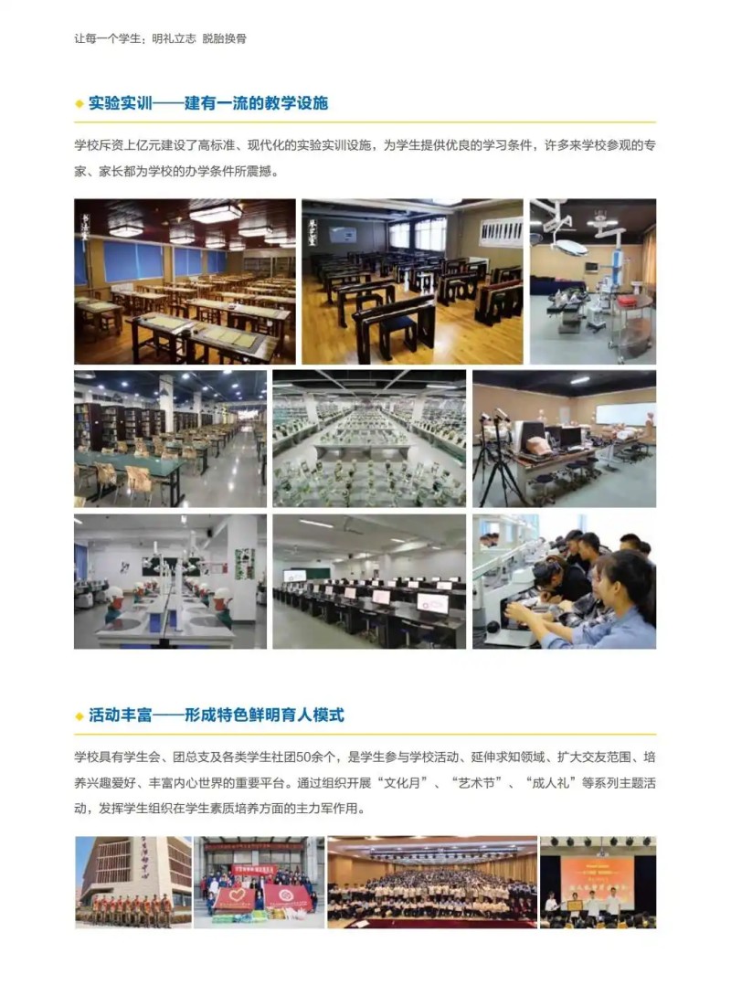 泰安力明中专2025年的招生简章出来了