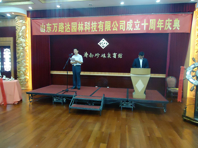 万路达十周年庆典