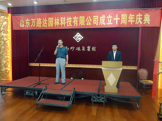 万路达十周年庆典