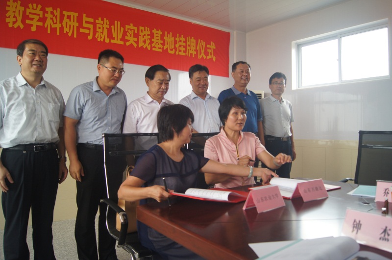 山东农业大学教学科研与就业实践基地挂牌仪式