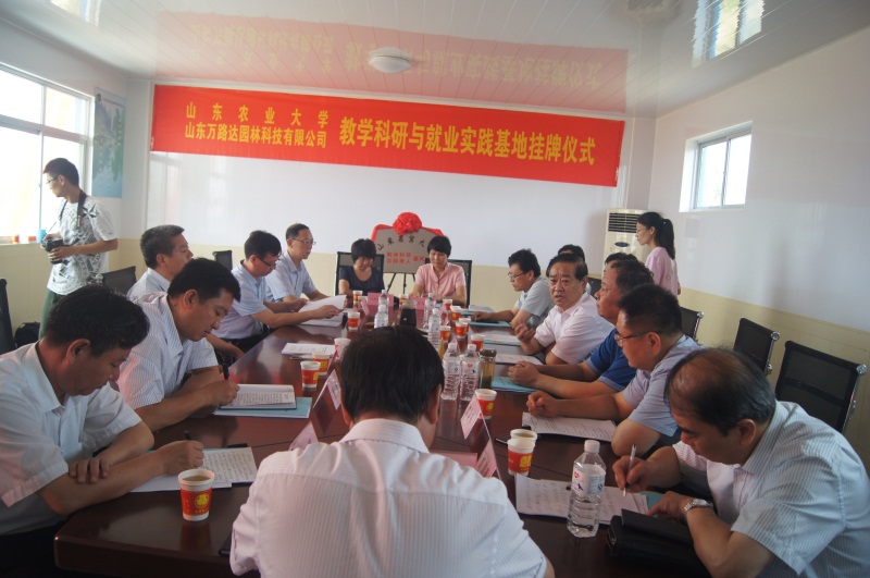 山东农业大学教学科研与就业实践基地挂牌仪式