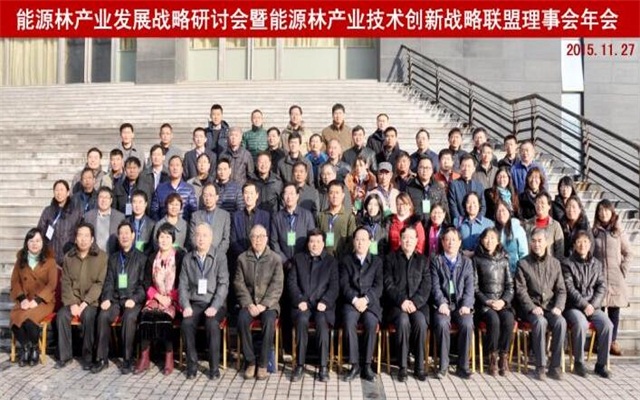 国家能源林大会全体成员